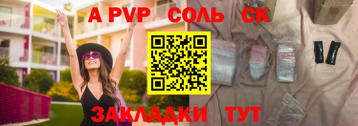 Хабаровск  A PVP Crystall  Альфа ПВП VHQ  Alpha PVP СК КРИС  A-PVP  Вход с VPN 