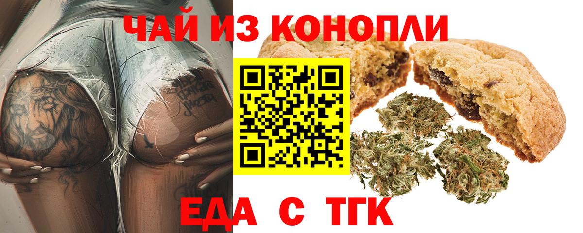 Хабаровск  Еда ТГК марихуана  Вход с VPN 
