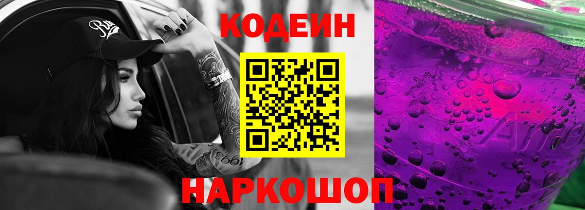 Кодеиновый сироп Lean напиток Lean (лин) Хабаровск
