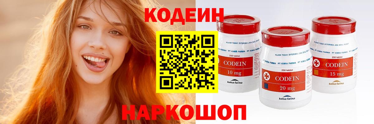 Хабаровск  Кодеин Purple Drank  Кодеин Purple Drank  Вход с VPN 