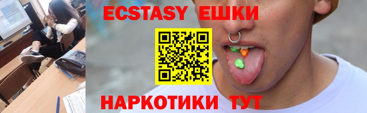 Экстази таблы Хабаровск