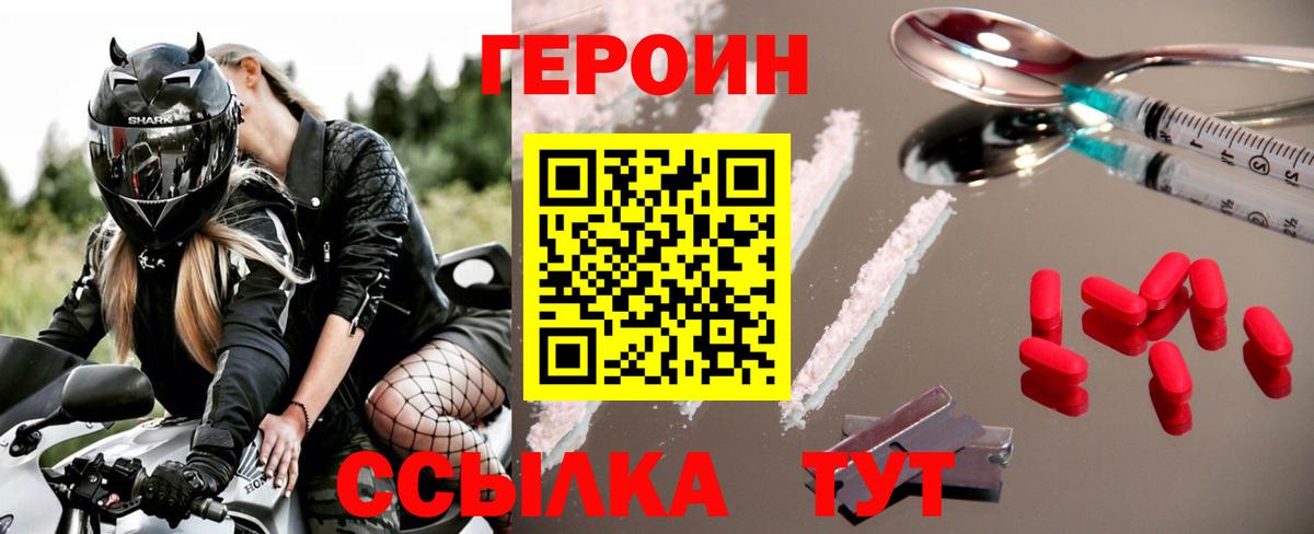 ГЕРОИН Heroin  Вход с VPN  Хабаровск 