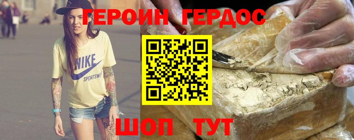 ГЕРОИН хмурый Хабаровск