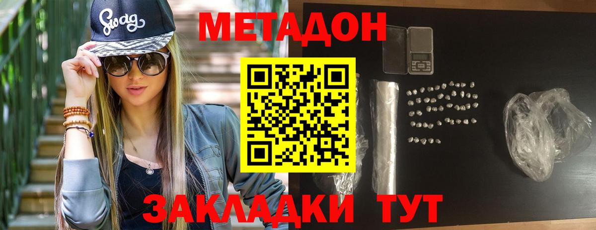 Метадон белоснежный  darknet наркотические препараты  Вход с VPN  Хабаровск  Метадон кристалл 